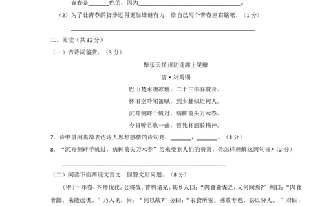 2010年滨州中考语文试题及答案_中考真题_1.语文中考真题2015-2024年_地区卷_山东省_山东滨州语文10-22