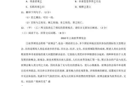 2010年滨州中考语文试题及答案_中考真题_1.语文中考真题2015-2024年_地区卷_山东省_山东滨州语文10-22