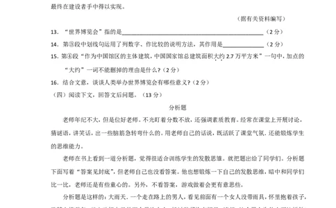 2010年滨州中考语文试题及答案_中考真题_1.语文中考真题2015-2024年_地区卷_山东省_山东滨州语文10-22