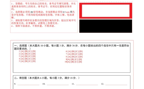 2024年中考押题预测卷（广州卷）-数学（答题卡）A4_2数学总复习_赠送：2024中考模拟题数学_押题预测_2024年中考押题预测卷（广州卷）-数学（含考试版、全解全析、参考答案、答题卡）