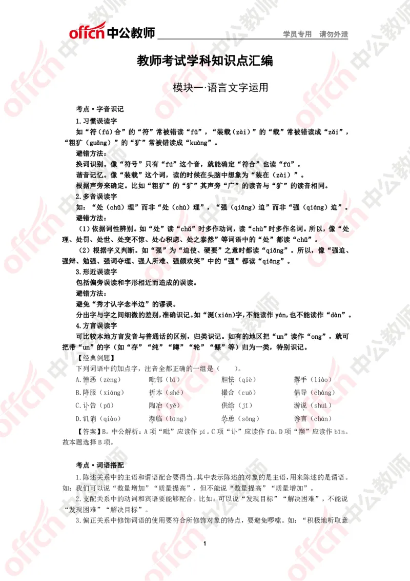 语文知识点汇编_教资_33教资笔试历年真题汇总（科一+科二+科三）_科三真题_02初中科三各科电子资料包合集_语文（资料文档）_初中语文_02科三思维导图与知识汇编