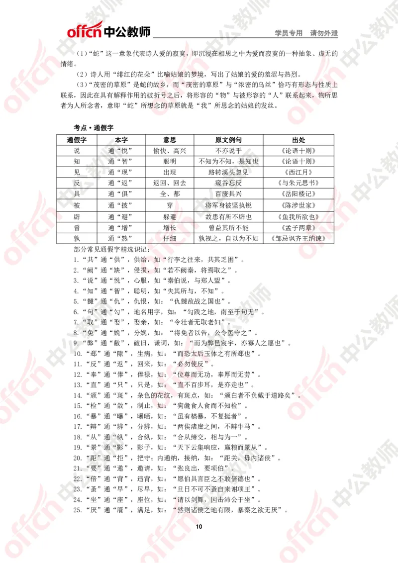 语文知识点汇编_教资_33教资笔试历年真题汇总（科一+科二+科三）_科三真题_02初中科三各科电子资料包合集_语文（资料文档）_初中语文_02科三思维导图与知识汇编