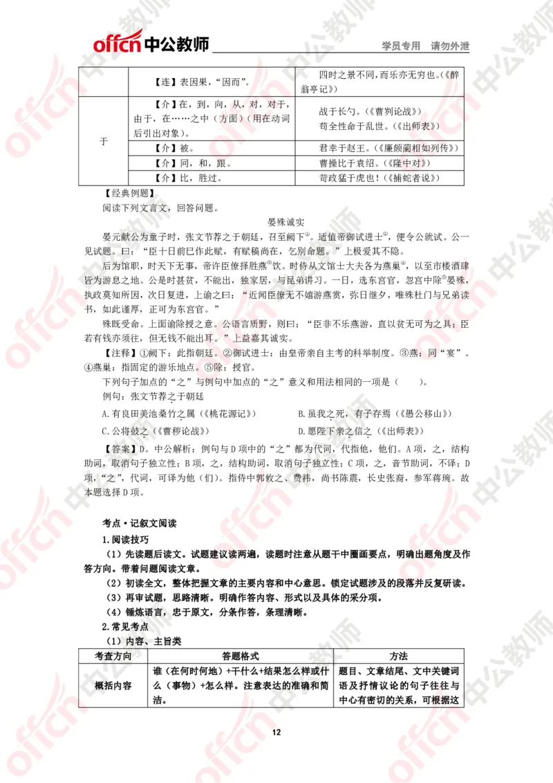 语文知识点汇编_教资_33教资笔试历年真题汇总（科一+科二+科三）_科三真题_02初中科三各科电子资料包合集_语文（资料文档）_初中语文_02科三思维导图与知识汇编