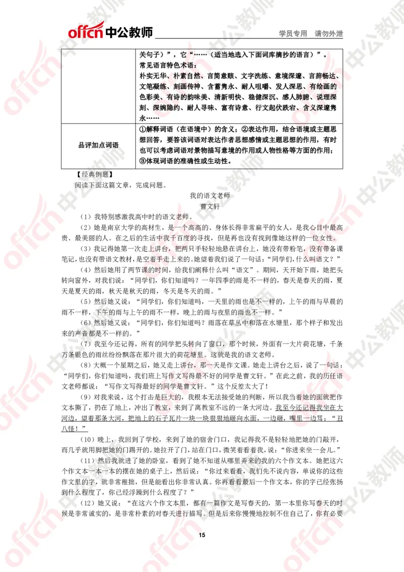 语文知识点汇编_教资_33教资笔试历年真题汇总（科一+科二+科三）_科三真题_02初中科三各科电子资料包合集_语文（资料文档）_初中语文_02科三思维导图与知识汇编