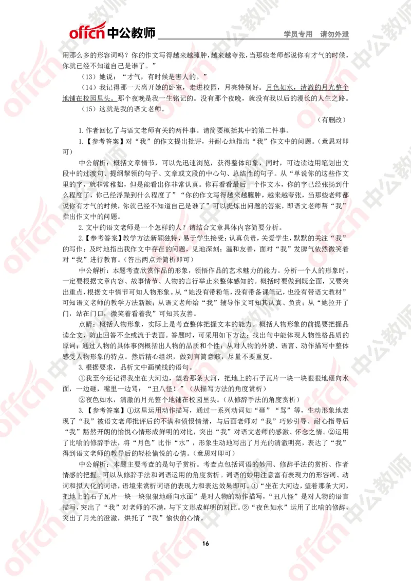 语文知识点汇编_教资_33教资笔试历年真题汇总（科一+科二+科三）_科三真题_02初中科三各科电子资料包合集_语文（资料文档）_初中语文_02科三思维导图与知识汇编