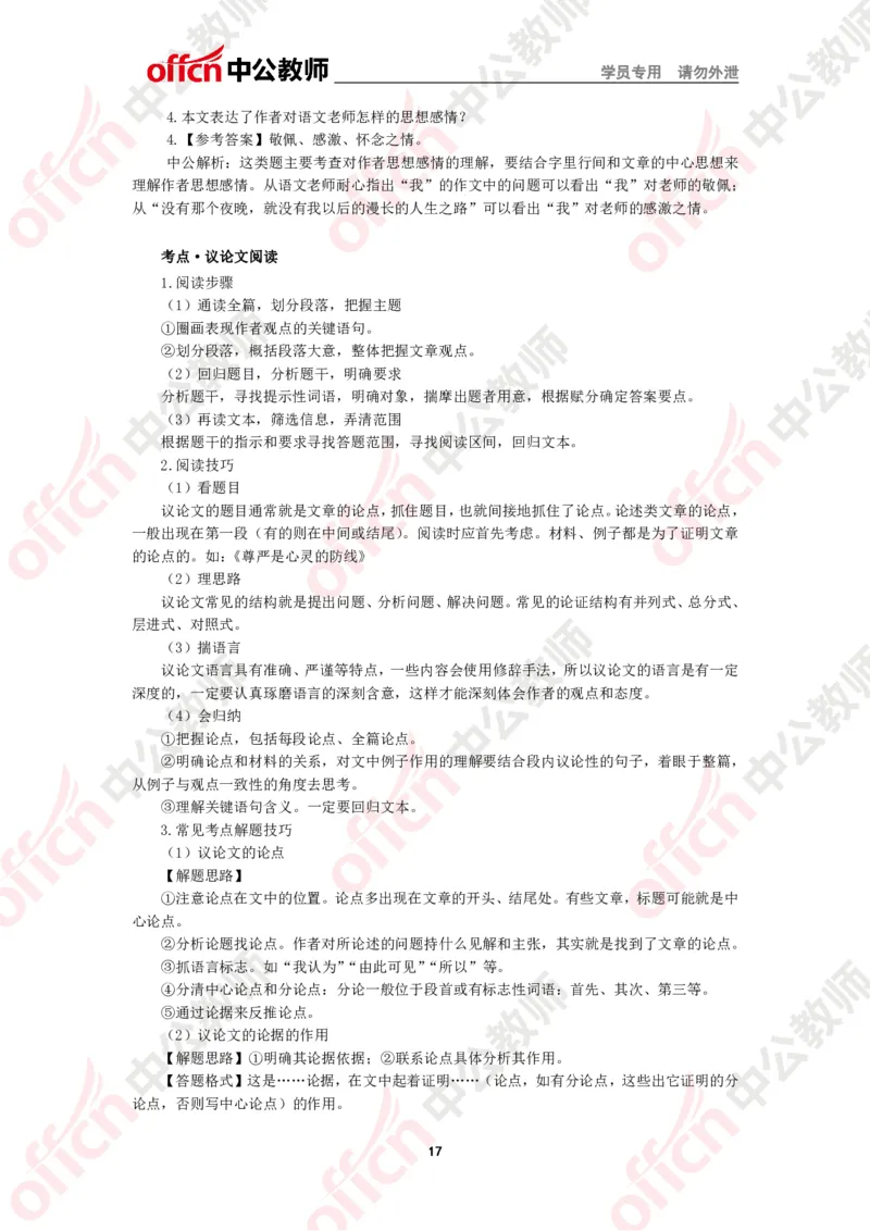 语文知识点汇编_教资_33教资笔试历年真题汇总（科一+科二+科三）_科三真题_02初中科三各科电子资料包合集_语文（资料文档）_初中语文_02科三思维导图与知识汇编