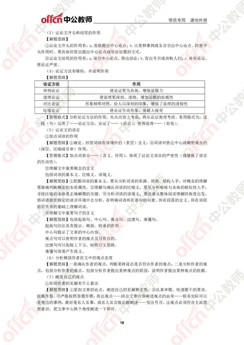 语文知识点汇编_教资_33教资笔试历年真题汇总（科一+科二+科三）_科三真题_02初中科三各科电子资料包合集_语文（资料文档）_初中语文_02科三思维导图与知识汇编
