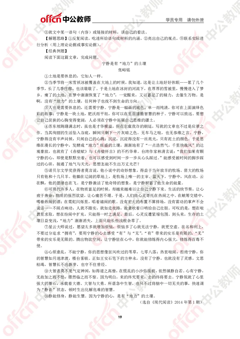 语文知识点汇编_教资_33教资笔试历年真题汇总（科一+科二+科三）_科三真题_02初中科三各科电子资料包合集_语文（资料文档）_初中语文_02科三思维导图与知识汇编