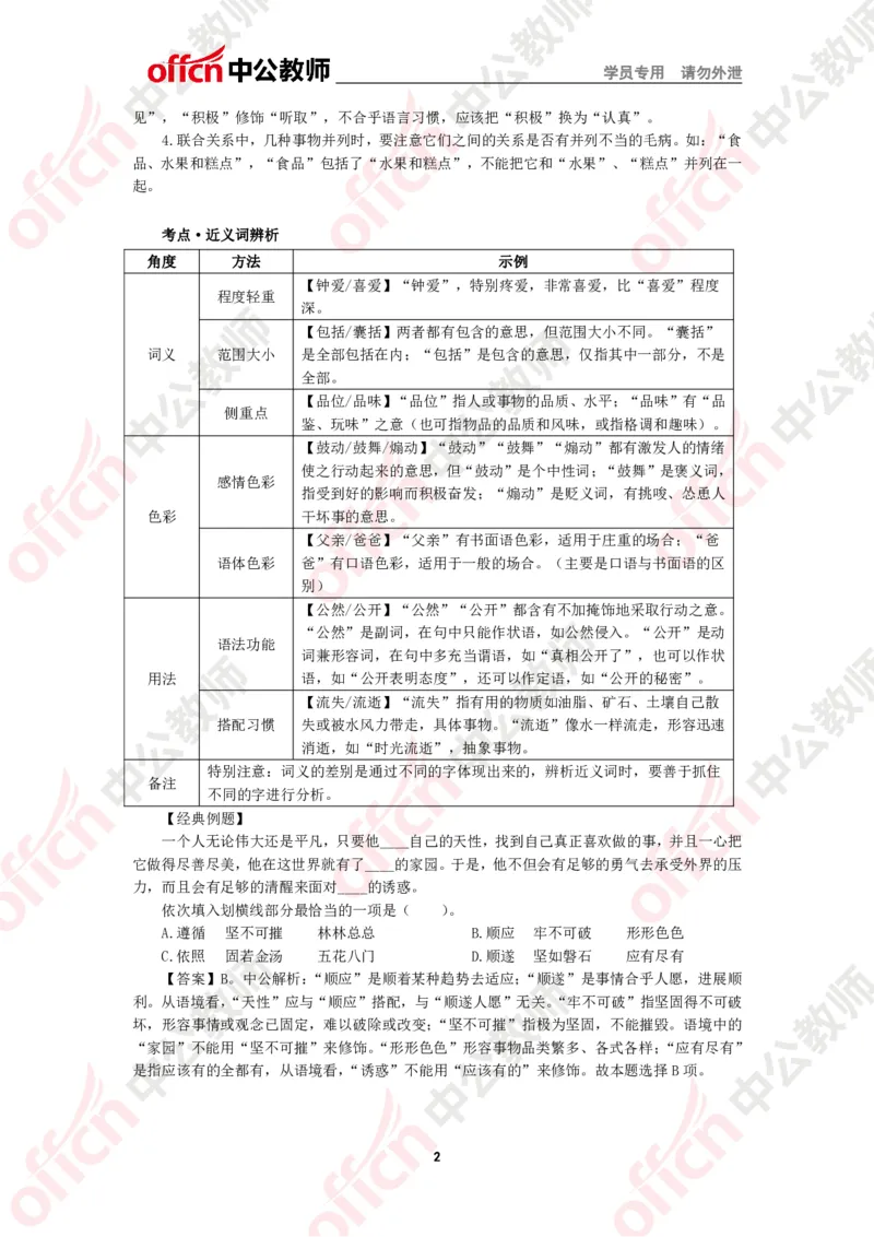 语文知识点汇编_教资_33教资笔试历年真题汇总（科一+科二+科三）_科三真题_02初中科三各科电子资料包合集_语文（资料文档）_初中语文_02科三思维导图与知识汇编