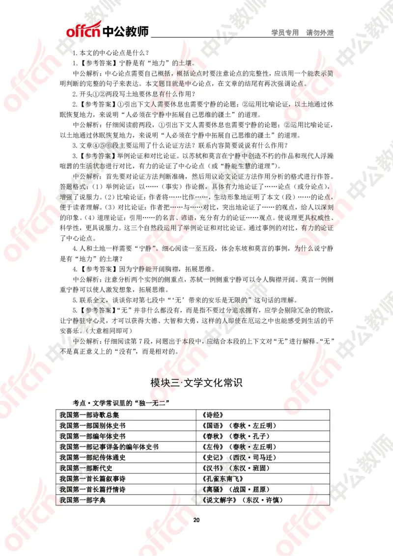语文知识点汇编_教资_33教资笔试历年真题汇总（科一+科二+科三）_科三真题_02初中科三各科电子资料包合集_语文（资料文档）_初中语文_02科三思维导图与知识汇编