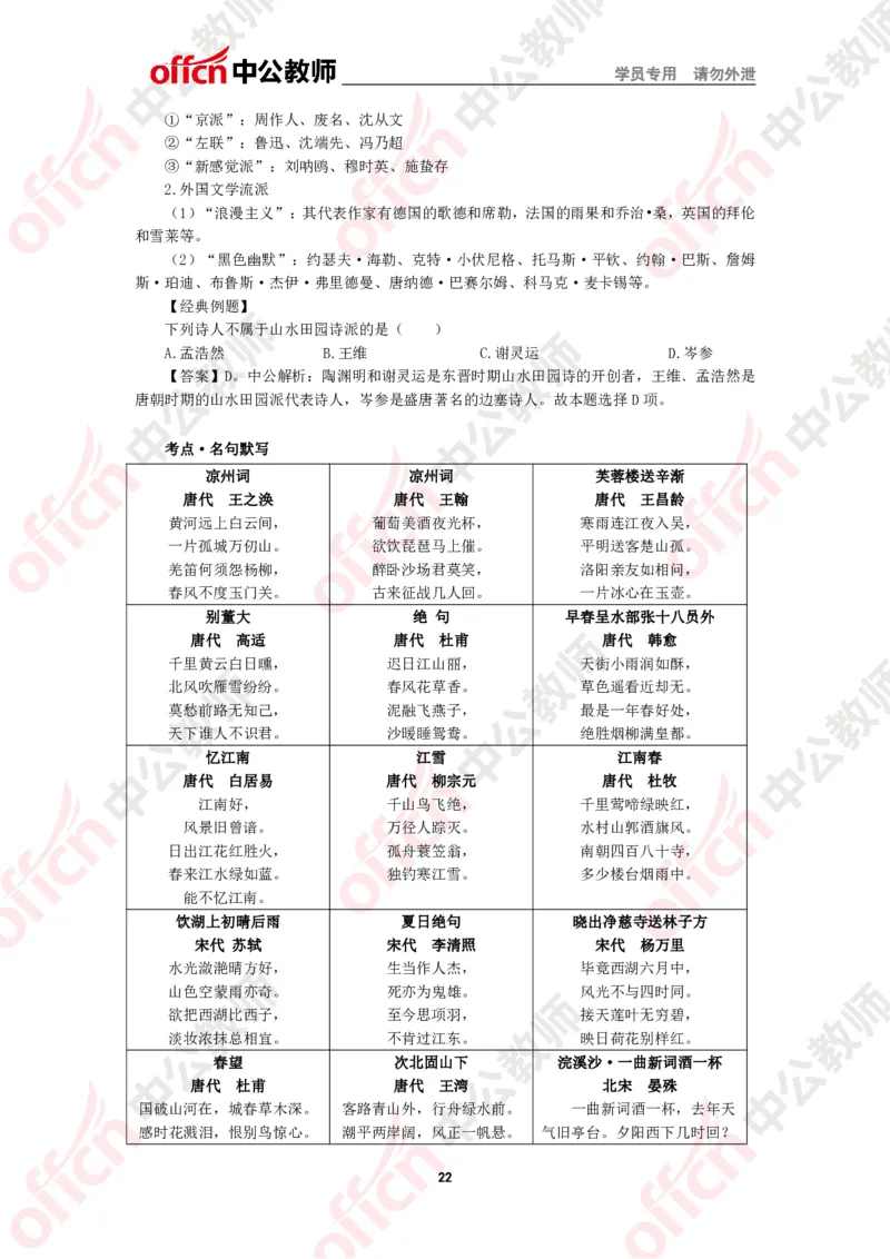 语文知识点汇编_教资_33教资笔试历年真题汇总（科一+科二+科三）_科三真题_02初中科三各科电子资料包合集_语文（资料文档）_初中语文_02科三思维导图与知识汇编