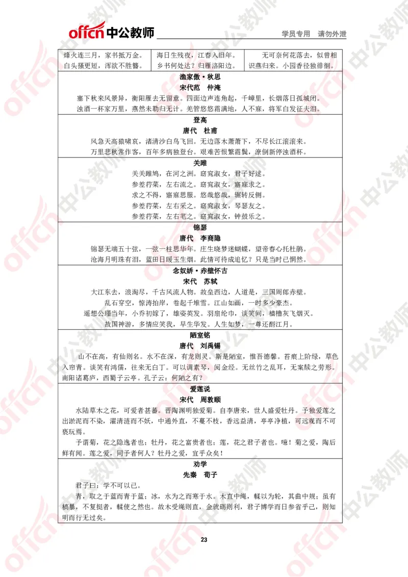 语文知识点汇编_教资_33教资笔试历年真题汇总（科一+科二+科三）_科三真题_02初中科三各科电子资料包合集_语文（资料文档）_初中语文_02科三思维导图与知识汇编