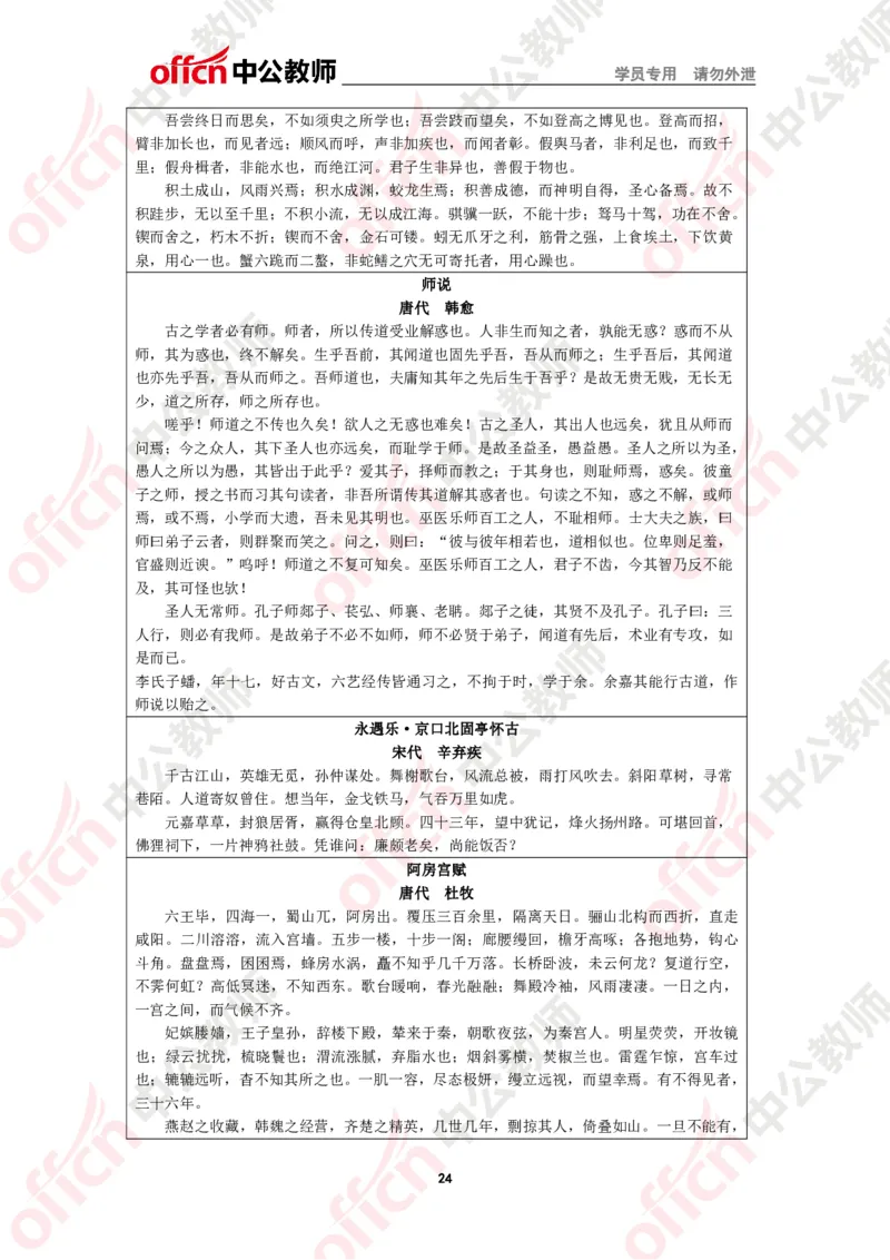 语文知识点汇编_教资_33教资笔试历年真题汇总（科一+科二+科三）_科三真题_02初中科三各科电子资料包合集_语文（资料文档）_初中语文_02科三思维导图与知识汇编
