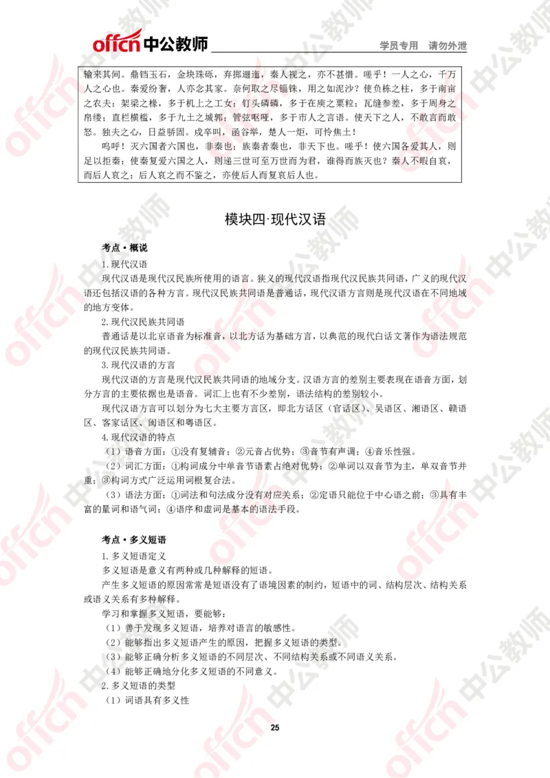 语文知识点汇编_教资_33教资笔试历年真题汇总（科一+科二+科三）_科三真题_02初中科三各科电子资料包合集_语文（资料文档）_初中语文_02科三思维导图与知识汇编
