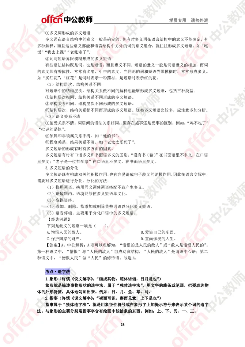 语文知识点汇编_教资_33教资笔试历年真题汇总（科一+科二+科三）_科三真题_02初中科三各科电子资料包合集_语文（资料文档）_初中语文_02科三思维导图与知识汇编