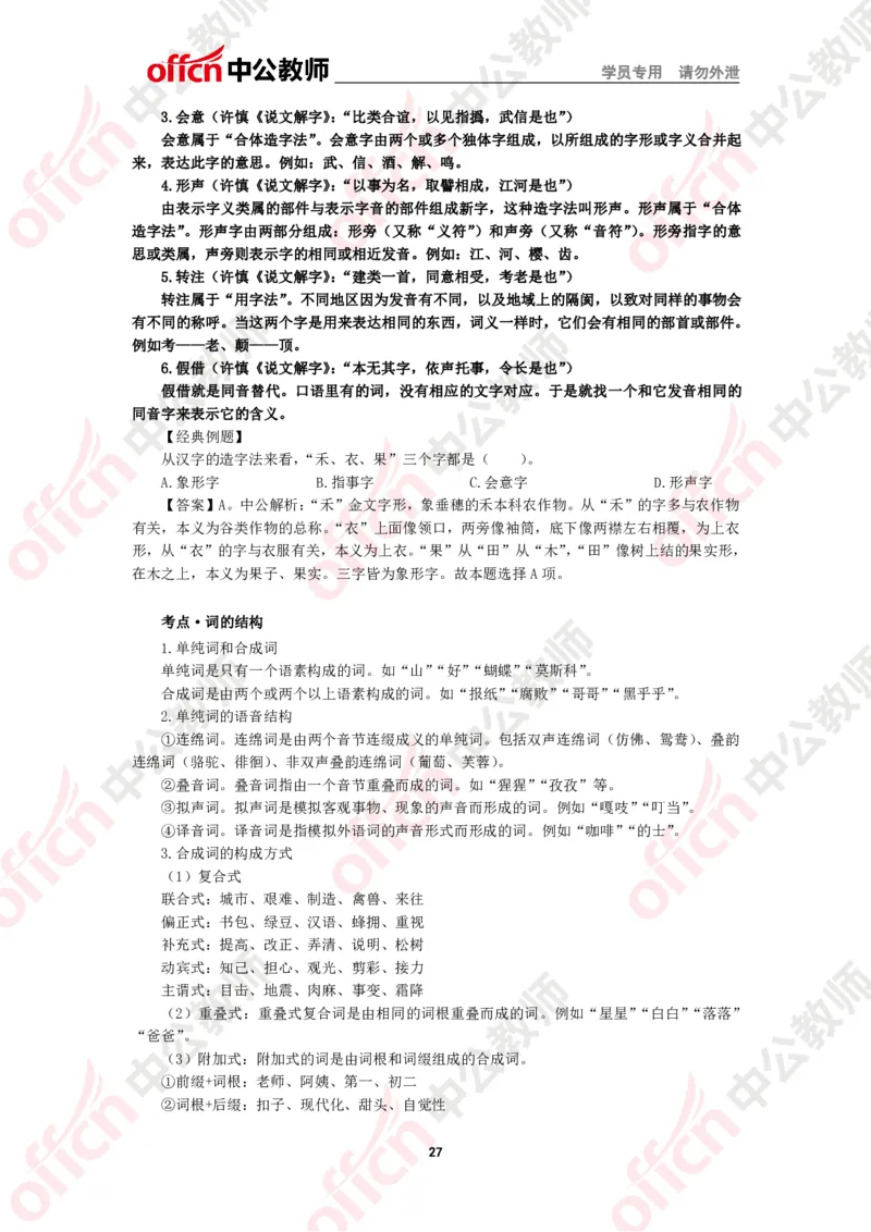 语文知识点汇编_教资_33教资笔试历年真题汇总（科一+科二+科三）_科三真题_02初中科三各科电子资料包合集_语文（资料文档）_初中语文_02科三思维导图与知识汇编