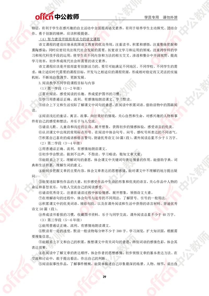 语文知识点汇编_教资_33教资笔试历年真题汇总（科一+科二+科三）_科三真题_02初中科三各科电子资料包合集_语文（资料文档）_初中语文_02科三思维导图与知识汇编