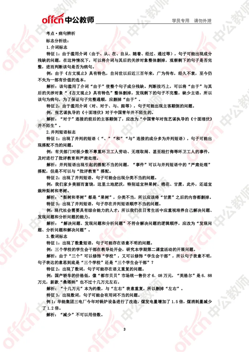 语文知识点汇编_教资_33教资笔试历年真题汇总（科一+科二+科三）_科三真题_02初中科三各科电子资料包合集_语文（资料文档）_初中语文_02科三思维导图与知识汇编