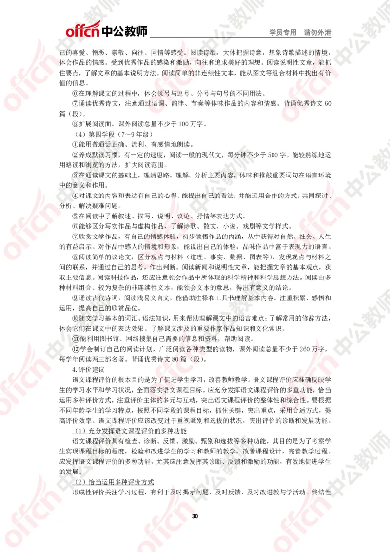 语文知识点汇编_教资_33教资笔试历年真题汇总（科一+科二+科三）_科三真题_02初中科三各科电子资料包合集_语文（资料文档）_初中语文_02科三思维导图与知识汇编