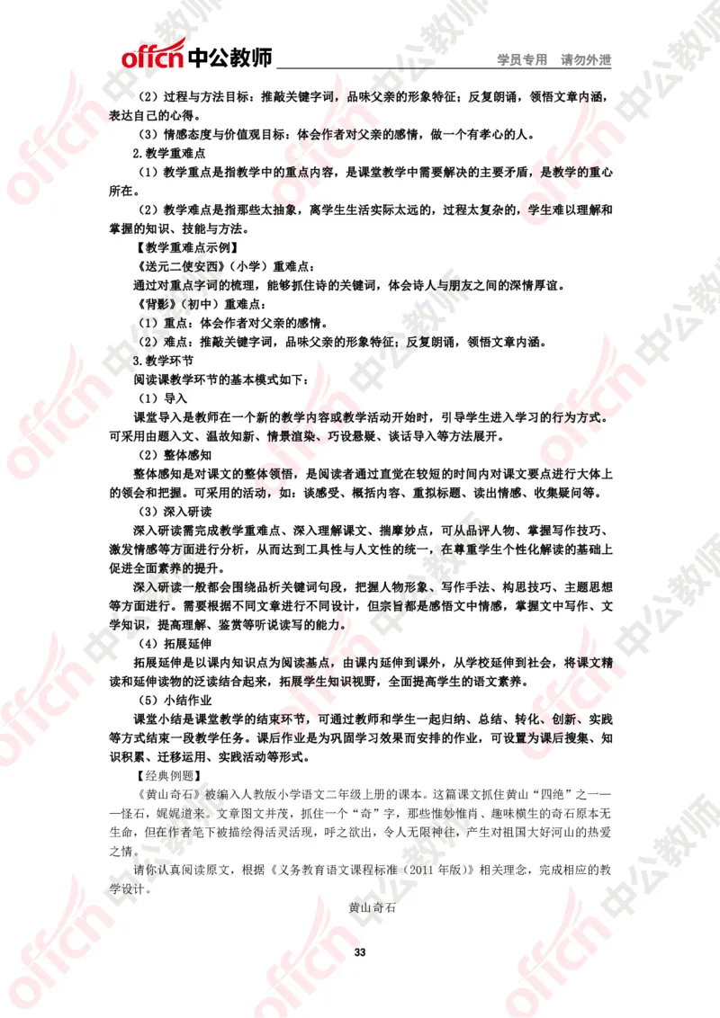 语文知识点汇编_教资_33教资笔试历年真题汇总（科一+科二+科三）_科三真题_02初中科三各科电子资料包合集_语文（资料文档）_初中语文_02科三思维导图与知识汇编