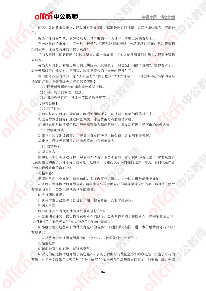 语文知识点汇编_教资_33教资笔试历年真题汇总（科一+科二+科三）_科三真题_02初中科三各科电子资料包合集_语文（资料文档）_初中语文_02科三思维导图与知识汇编