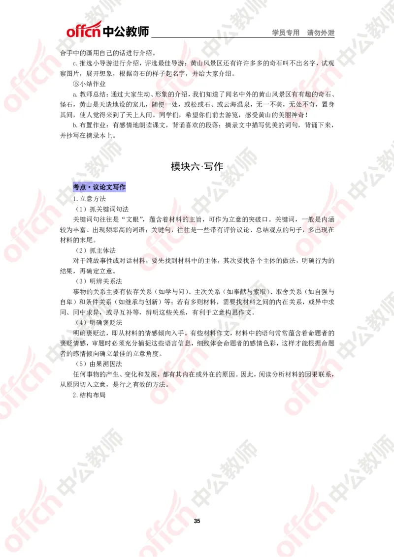 语文知识点汇编_教资_33教资笔试历年真题汇总（科一+科二+科三）_科三真题_02初中科三各科电子资料包合集_语文（资料文档）_初中语文_02科三思维导图与知识汇编