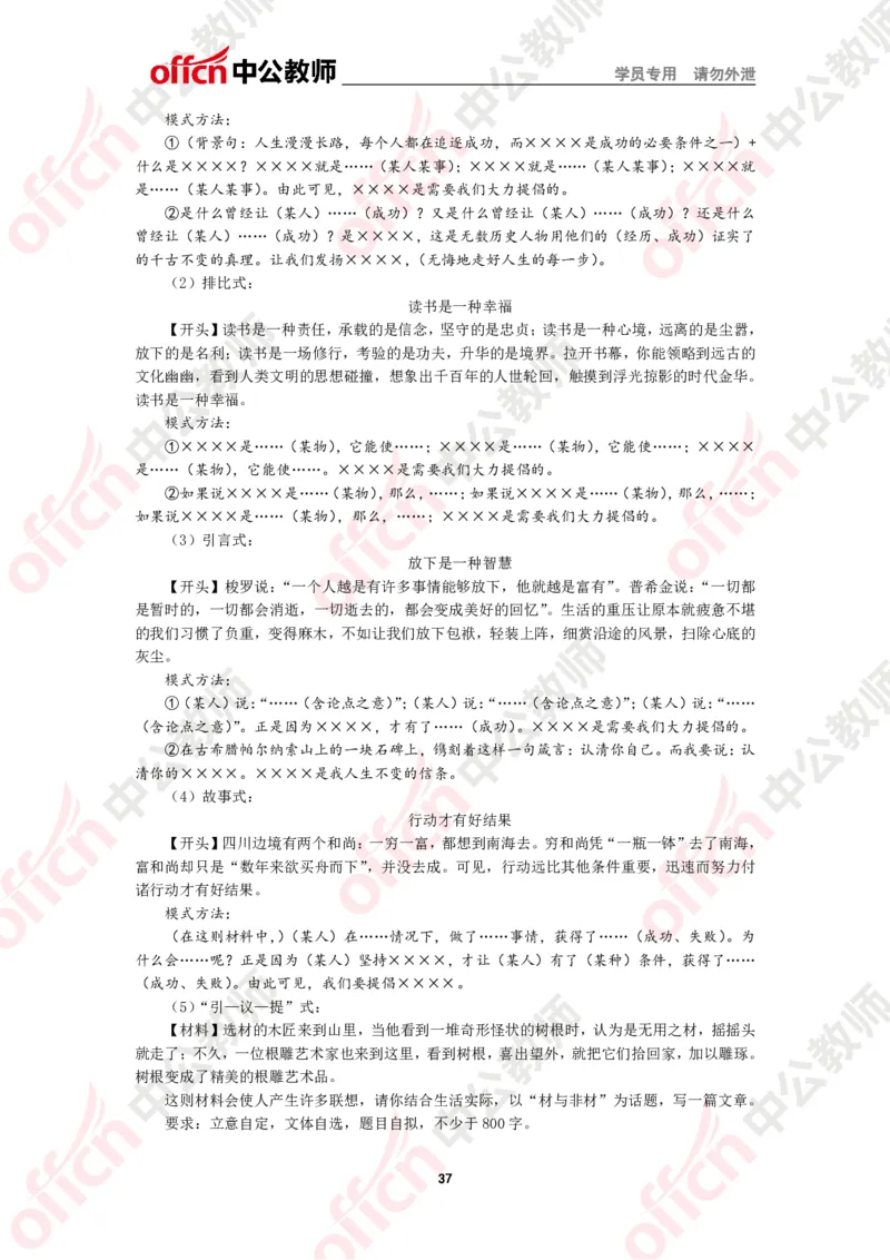 语文知识点汇编_教资_33教资笔试历年真题汇总（科一+科二+科三）_科三真题_02初中科三各科电子资料包合集_语文（资料文档）_初中语文_02科三思维导图与知识汇编