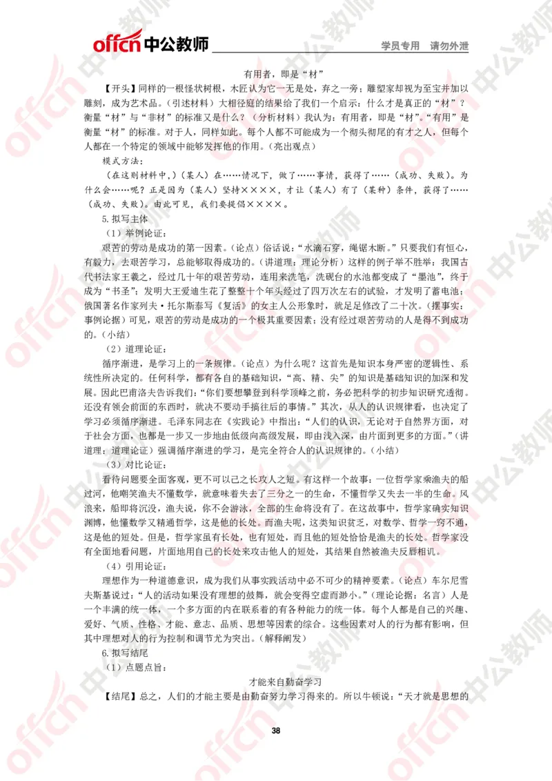 语文知识点汇编_教资_33教资笔试历年真题汇总（科一+科二+科三）_科三真题_02初中科三各科电子资料包合集_语文（资料文档）_初中语文_02科三思维导图与知识汇编