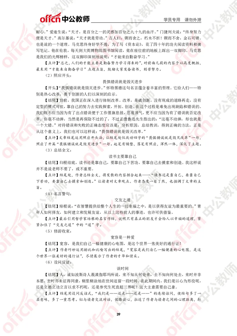 语文知识点汇编_教资_33教资笔试历年真题汇总（科一+科二+科三）_科三真题_02初中科三各科电子资料包合集_语文（资料文档）_初中语文_02科三思维导图与知识汇编