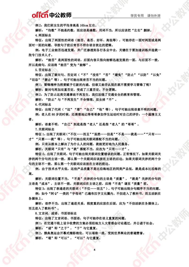 语文知识点汇编_教资_33教资笔试历年真题汇总（科一+科二+科三）_科三真题_02初中科三各科电子资料包合集_语文（资料文档）_初中语文_02科三思维导图与知识汇编