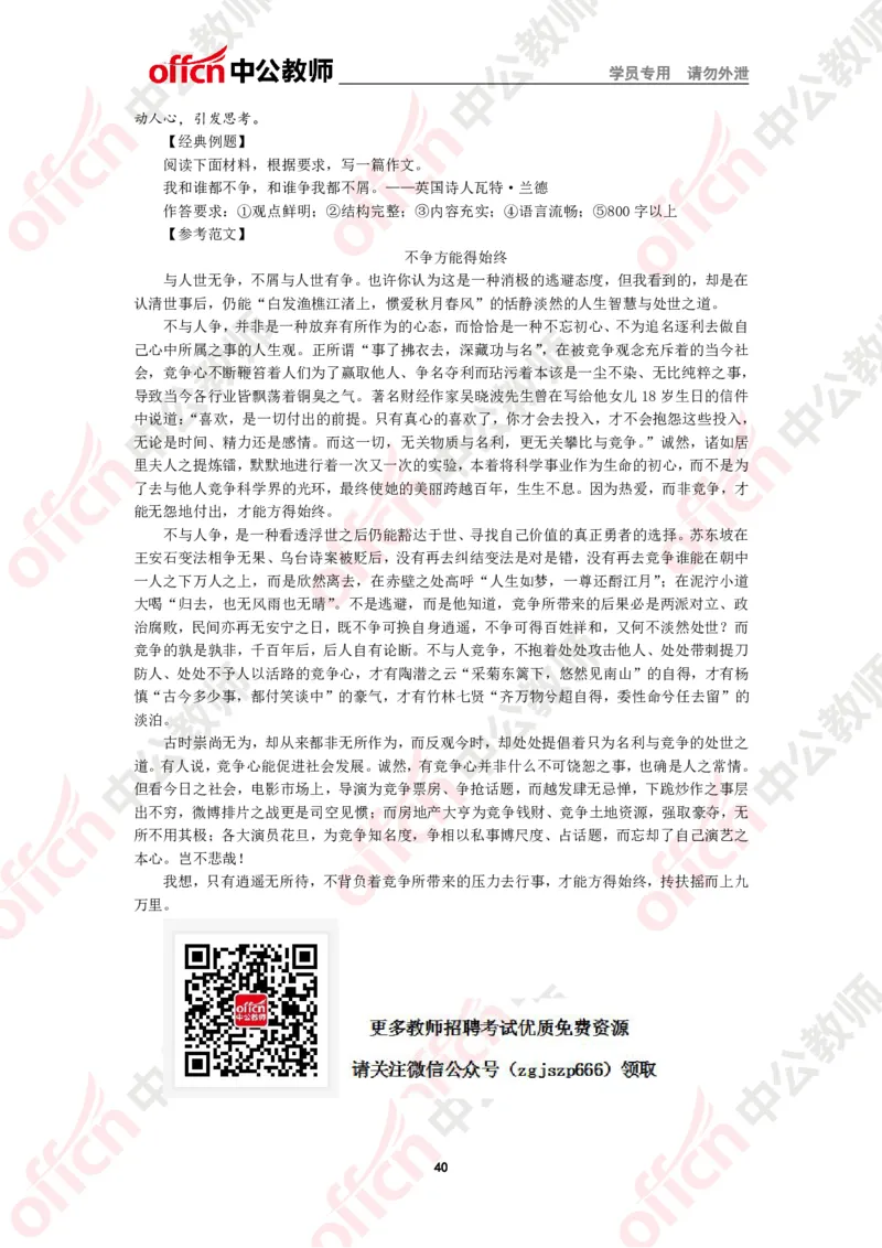 语文知识点汇编_教资_33教资笔试历年真题汇总（科一+科二+科三）_科三真题_02初中科三各科电子资料包合集_语文（资料文档）_初中语文_02科三思维导图与知识汇编