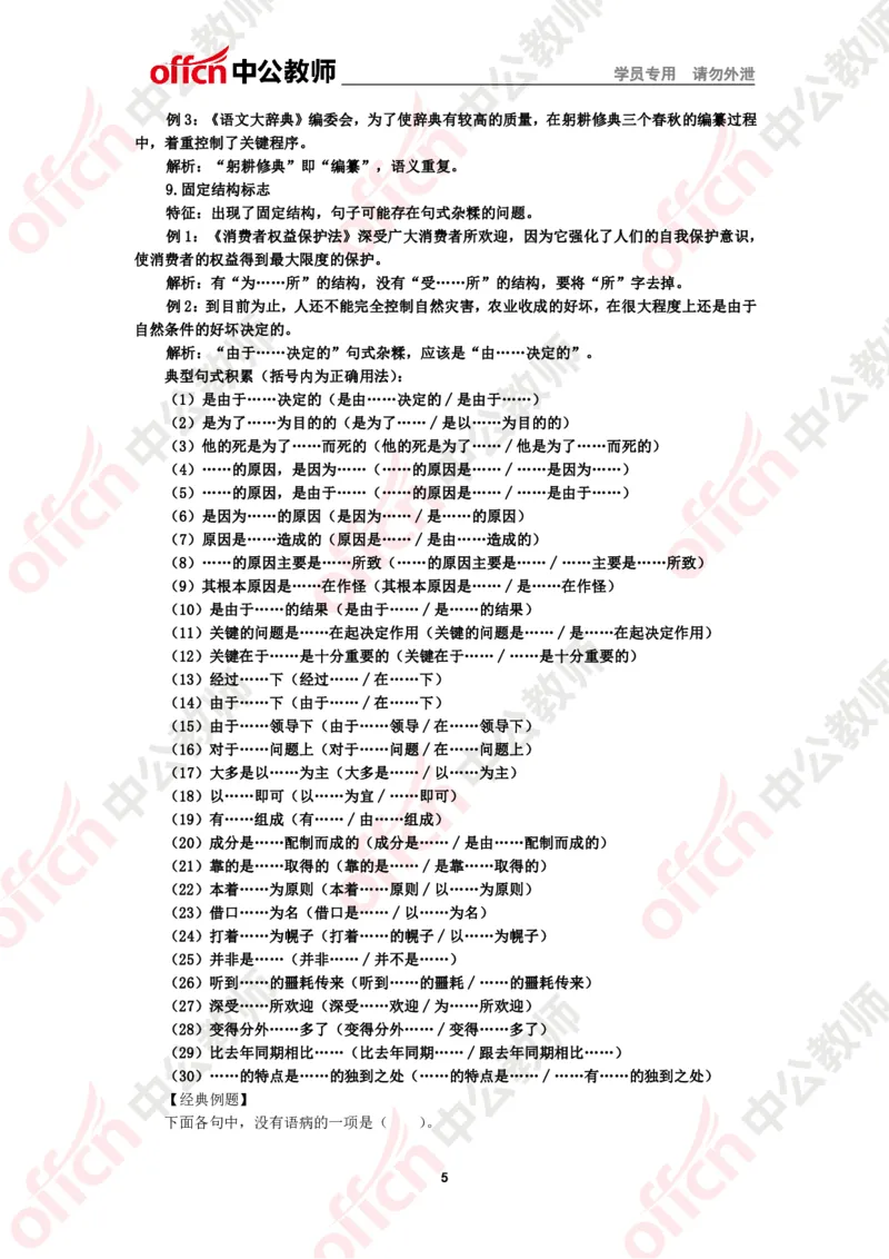 语文知识点汇编_教资_33教资笔试历年真题汇总（科一+科二+科三）_科三真题_02初中科三各科电子资料包合集_语文（资料文档）_初中语文_02科三思维导图与知识汇编