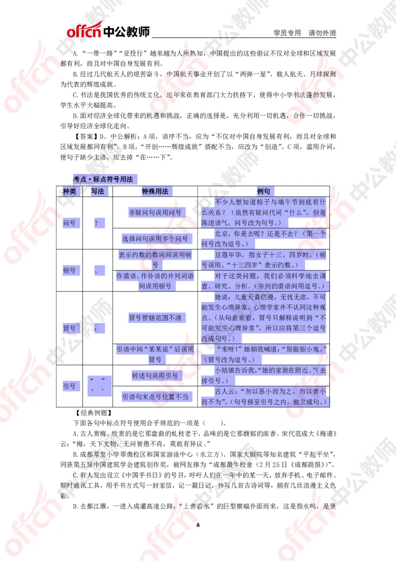 语文知识点汇编_教资_33教资笔试历年真题汇总（科一+科二+科三）_科三真题_02初中科三各科电子资料包合集_语文（资料文档）_初中语文_02科三思维导图与知识汇编