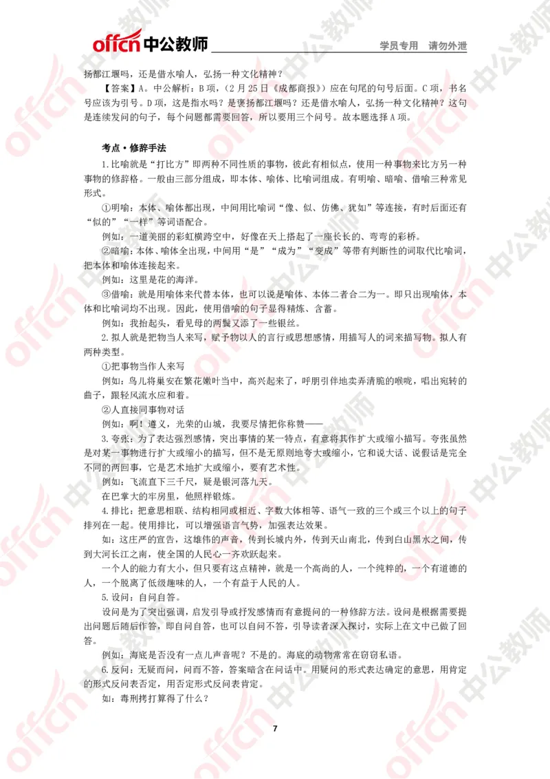 语文知识点汇编_教资_33教资笔试历年真题汇总（科一+科二+科三）_科三真题_02初中科三各科电子资料包合集_语文（资料文档）_初中语文_02科三思维导图与知识汇编