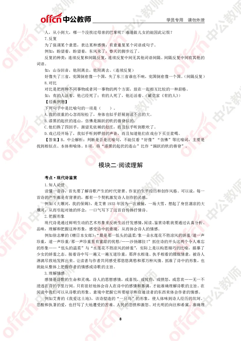 语文知识点汇编_教资_33教资笔试历年真题汇总（科一+科二+科三）_科三真题_02初中科三各科电子资料包合集_语文（资料文档）_初中语文_02科三思维导图与知识汇编