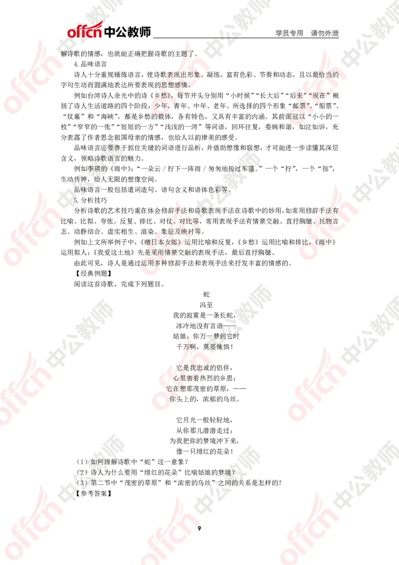 语文知识点汇编_教资_33教资笔试历年真题汇总（科一+科二+科三）_科三真题_02初中科三各科电子资料包合集_语文（资料文档）_初中语文_02科三思维导图与知识汇编