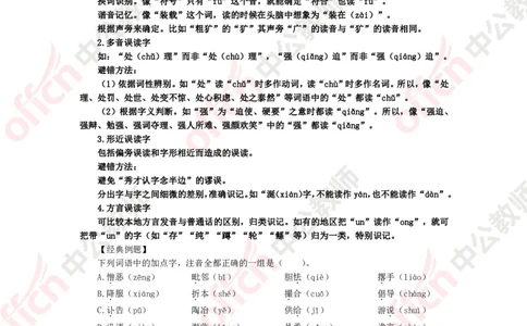 语文知识点汇编_教资_33教资笔试历年真题汇总（科一+科二+科三）_科三真题_02初中科三各科电子资料包合集_语文（资料文档）_初中语文_02科三思维导图与知识汇编