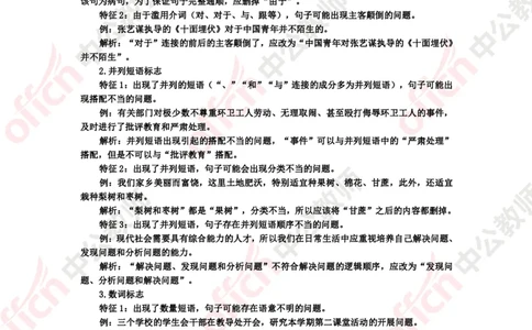 语文知识点汇编_教资_33教资笔试历年真题汇总（科一+科二+科三）_科三真题_02初中科三各科电子资料包合集_语文（资料文档）_初中语文_02科三思维导图与知识汇编