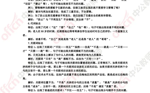 语文知识点汇编_教资_33教资笔试历年真题汇总（科一+科二+科三）_科三真题_02初中科三各科电子资料包合集_语文（资料文档）_初中语文_02科三思维导图与知识汇编