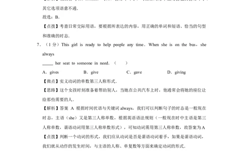 2011年四川省绵阳市中考英语试卷（教师版）_中考真题_3.英语中考真题2015-2024年_地区卷_四川省_四川绵阳英语08-21_四川绵阳英语08-21_教师版