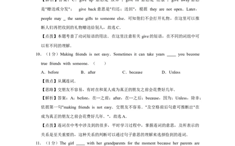 2011年四川省绵阳市中考英语试卷（教师版）_中考真题_3.英语中考真题2015-2024年_地区卷_四川省_四川绵阳英语08-21_四川绵阳英语08-21_教师版