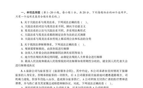 2025法硕（法学）综合课真题_法硕法学真题（2010-2025）_1.真题及解析(2010-2025)_考研法硕(法学)综合4972010-2025_2025考研法硕（法学）综合497真题+解析（新更）
