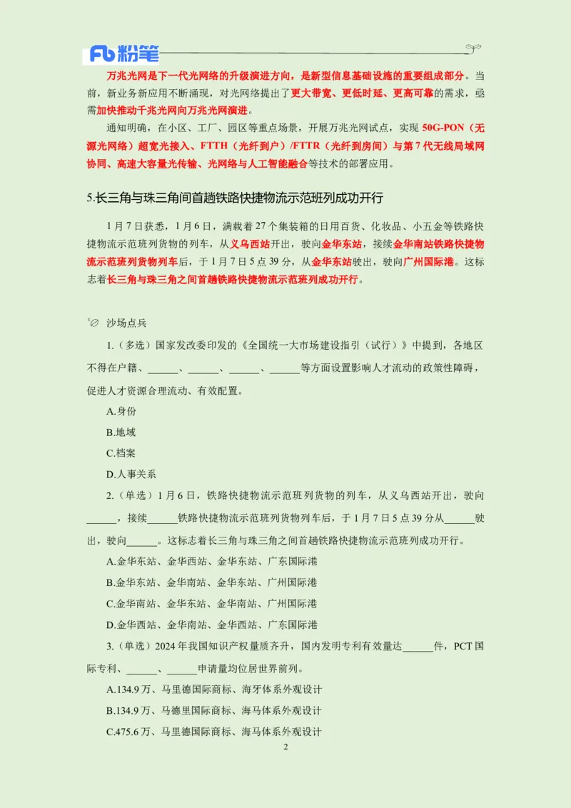 每日时政&mdash;1.8_2026考公资料_（10）粉笔_2026年国考980系统班FB_2026国考系统班资料汇总_●每日时政