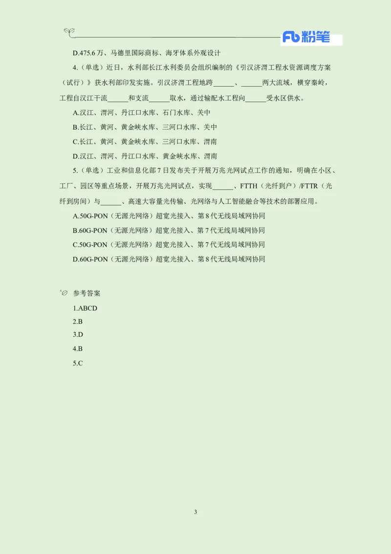 每日时政&mdash;1.8_2026考公资料_（10）粉笔_2026年国考980系统班FB_2026国考系统班资料汇总_●每日时政