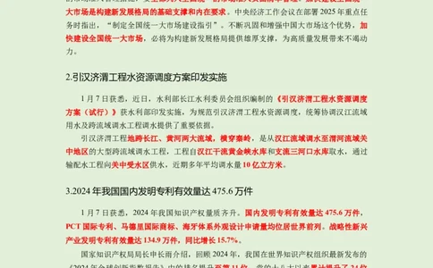 每日时政&mdash;1.8_2026考公资料_（10）粉笔_2026年国考980系统班FB_2026国考系统班资料汇总_●每日时政