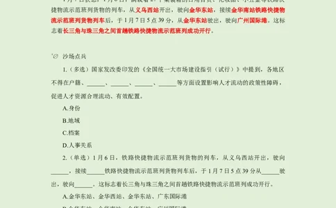 每日时政&mdash;1.8_2026考公资料_（10）粉笔_2026年国考980系统班FB_2026国考系统班资料汇总_●每日时政