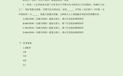 每日时政&mdash;1.8_2026考公资料_（10）粉笔_2026年国考980系统班FB_2026国考系统班资料汇总_●每日时政