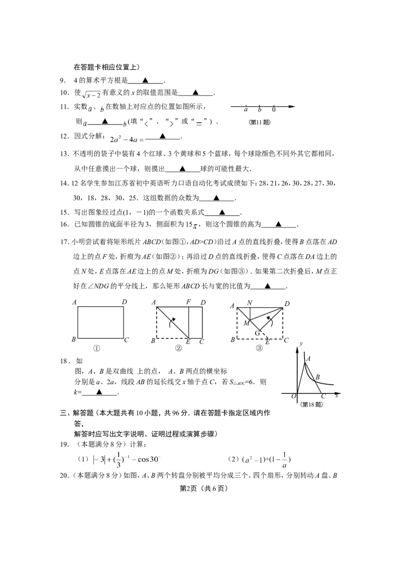 2010年盐城市中考数学试题及答案_中考真题_2.数学中考真题2015-2024年_地区卷_江苏省_盐城中考数学08-21年