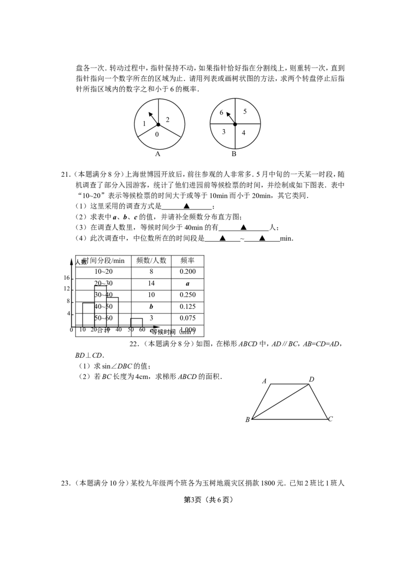 2010年盐城市中考数学试题及答案_中考真题_2.数学中考真题2015-2024年_地区卷_江苏省_盐城中考数学08-21年