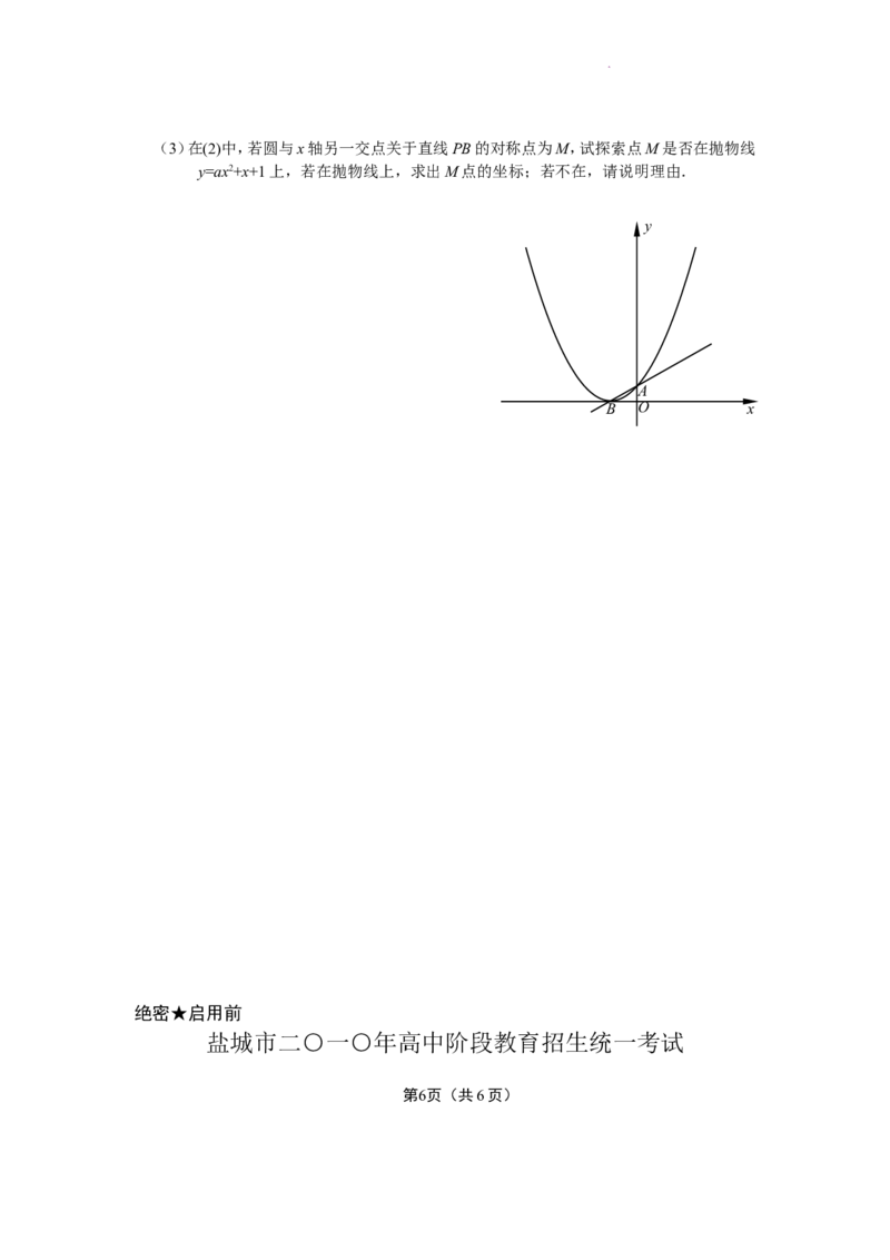 2010年盐城市中考数学试题及答案_中考真题_2.数学中考真题2015-2024年_地区卷_江苏省_盐城中考数学08-21年